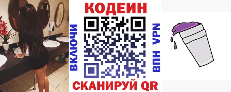Кодеин Purple Drank  купить  сайты  Шенкурск 